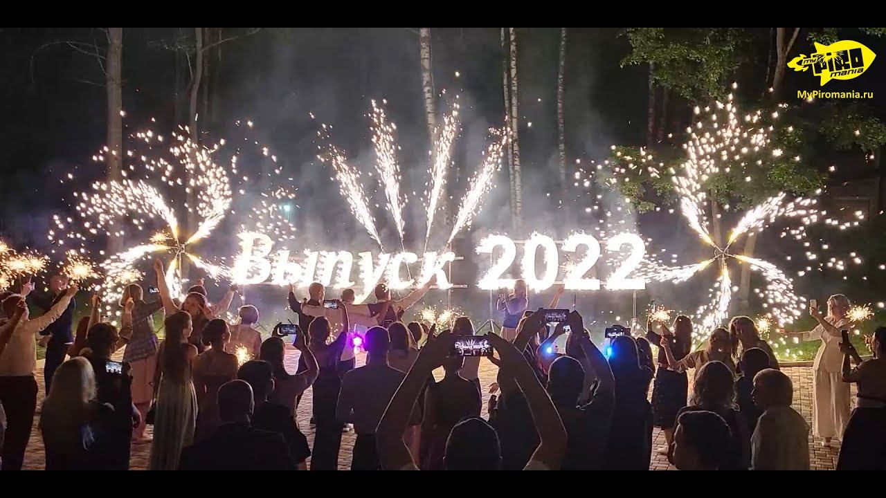 Пиротехническое шоу на выпускной / Фаершоу и фейерверк на выпускной Москва смотреть онлайн