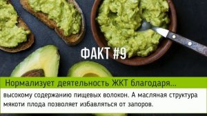 11 фактов про авокадо. Чем полезен авокадо? + Самый простой классический рецепт гуакамоле.