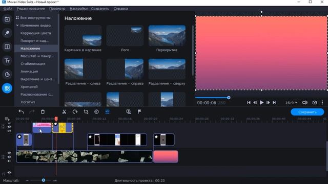Наложение видео поворот и кодирования movavi video?Поворот и кадрирование применение movavi