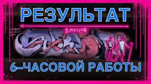 Уфа стала ЯРЧЕ - результат нашего граффити-рисунка