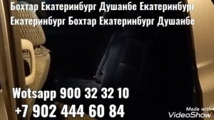 Такси Бохтар Екатеринбург Душанбе Екатеринбург