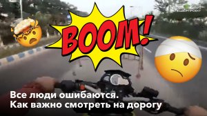 Ошибка мотоциклиста ?️