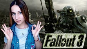 FALLOUT 3 │ПРОХОЖДЕНИЕ #2