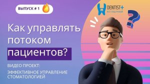 Как управлять потоком пациентов в стоматологии | Самые важные отчеты по пациентам в Dentist Plus 2.0