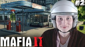КРАДЕННЫЕ ТАЛОНЫ МИНИСТЕРСТВА ► MAFIA 2 ► #2