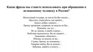 Как обратиться к кому-либо с вопросом