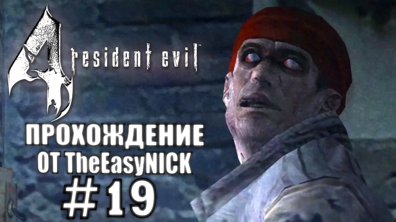 Resident Evil 4 / Biohazard 4. Ultimate HD Edition. Прохождение. #19.