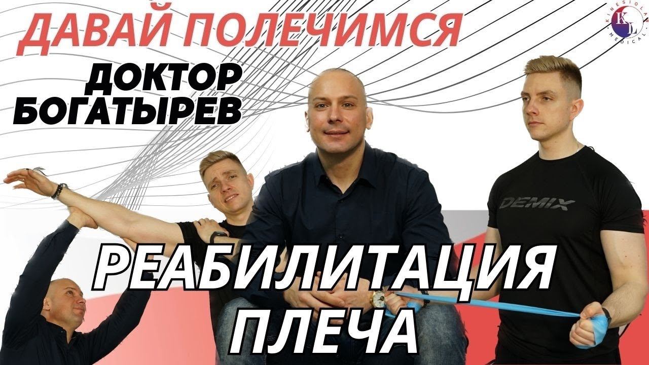 Реабилитация плеча. Комплекс упражнений. Импиджмент-синдром.