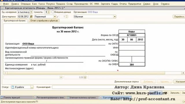 Баланс в 1С Бухгалтерии 2.0