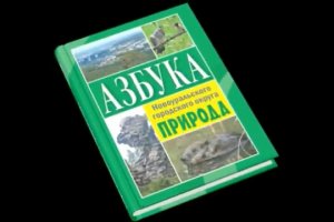 Природа Новоуральска