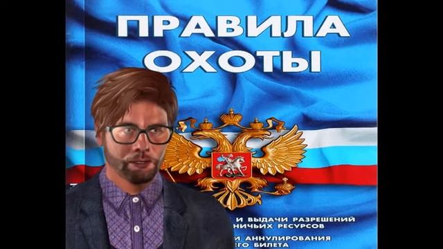 Правила охоты№512Требования к отлову и отстрелу охотничьих животных