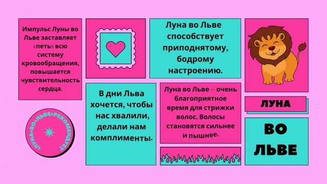 15 и 16 августа Луна во Льве  Гороскоп