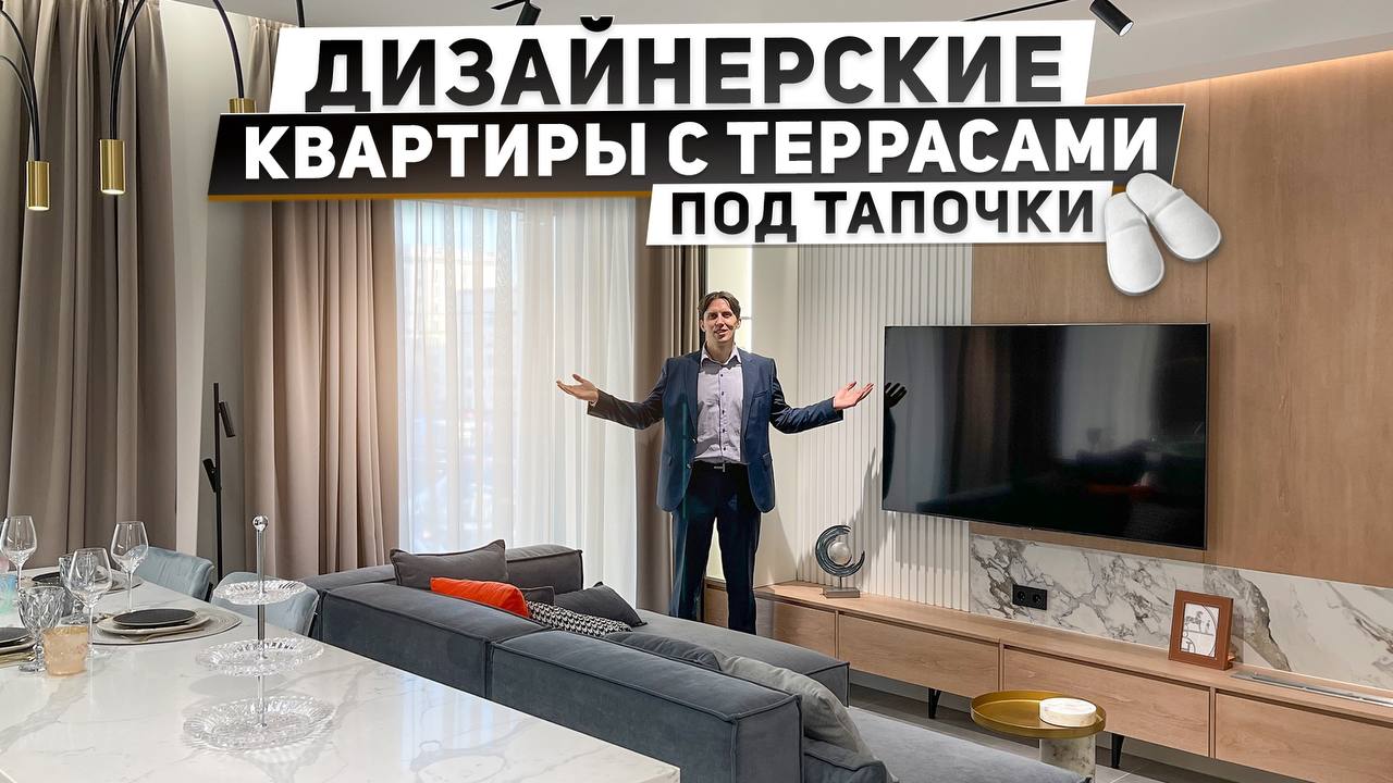 Обзор 3-х дизайнерских квартир с террасами в жилом комплексе “D1” на Дмитровском шоссе в Москве