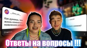 ТРЕШ вопрос- ответ