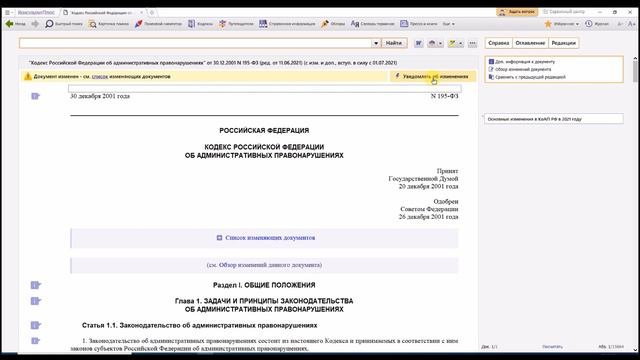 Кнопка Уведомление об изменениях