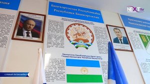 День Башкирского языка.