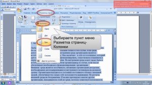 Как сделать брошюру в Word, работа с колонками