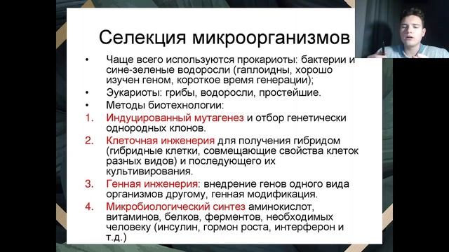 ЕГЭ Биология | СЕЛЕКЦИЯ