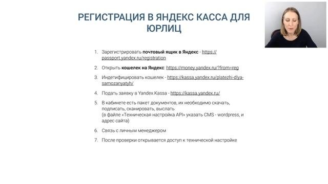 №6/7. Платежные системы. Серия мастер-классов 