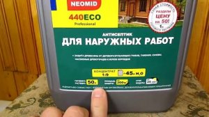 Недорогая универсальная мощная пропитка для сруба и жуков вредителей