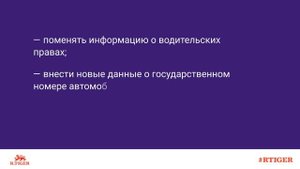 Как внести изменения в электронный полис ОСАГО?