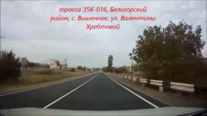 Дороги России: Крым - г. Симферополь - с. Изобильное (Нижнегорский район)