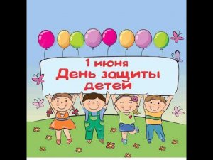 Государственный ансамбль "Степные напевы" поздравляет с Днём защиты детей