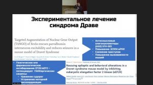 Синдром Драве