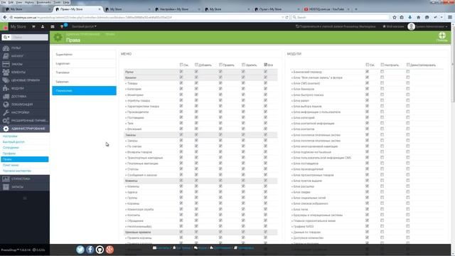 Настройка Prestashop: обслуживание, администраторы, живой режим редактирования смотреть онлайн