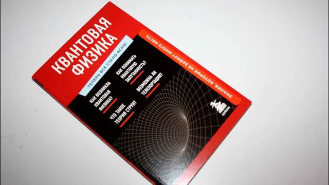 Квантовая физика. Корпускулярно-волновой дуализм