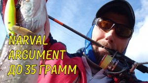 Ловля щуки Тестирование спиннинга Narval Argument 76mmh