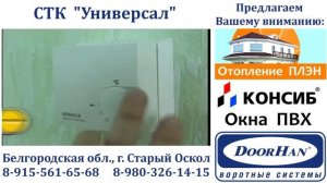 Описание и принцип работы системы отопления ПЛЭН