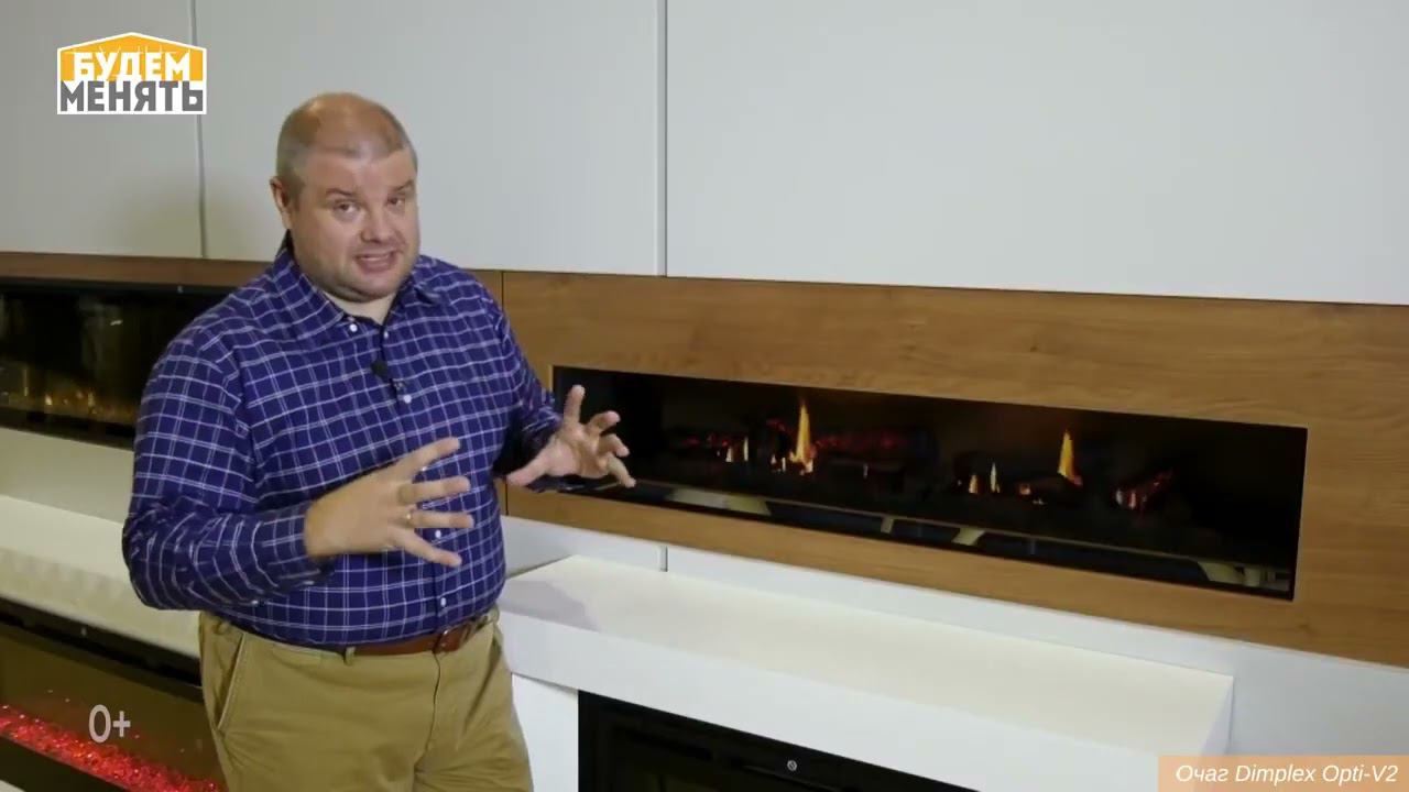 Электрокамин Dimplex Opti V2 в программе Будем менять с Александром Гришаевым