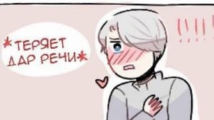 Yuri!!! on ice || Озвучка комикса #14 || Юрка на льду. Милые мини-комиксы