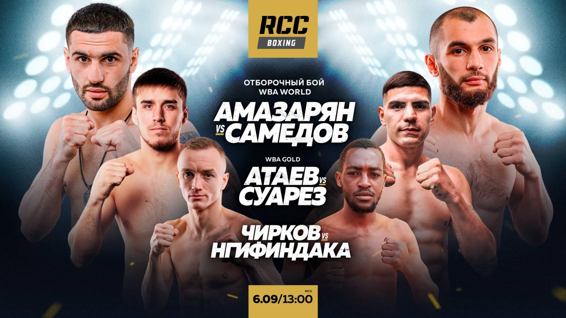 LIVE | Вечер титульных поединков по боксу от RCC Boxing Promotions | Отборочный бой WBA World