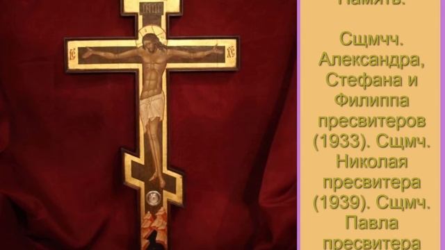 Молитва Песнопение Сщмчч. Александра, Стефана и Филиппа Пресвитеров