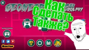 Как Установить Ресурс Пак На Geometry Dash??