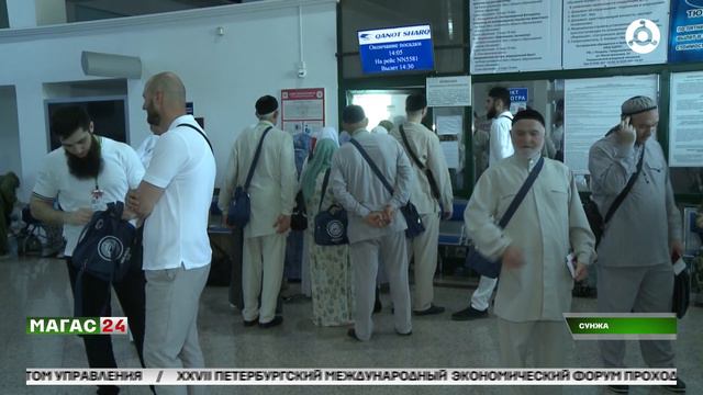 Из аэропорта "Магас" в Саудовскую Аравию отправилась первая группа паломников из Ингушетии.