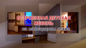 Нестандартное решение. Детские в мансарде