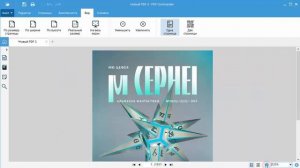 Как объединить несколько PDF файлов в один документ