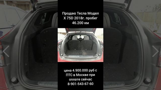 Продаю Тесла Модел Х 75D 2018г. пробег 46.700 км