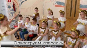 Детский оркестр для выпускного утренника