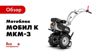 Сборка навесного снегоуборщика для мотоблока Мобил К СМ 0,6