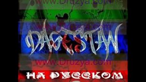 Азербайджан-Дагестан