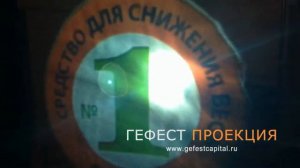 "Гефест Проекция" Поливизор