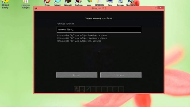 как создать зомби гиганта в майнкрафт 1 7 2 смотреть онлайн