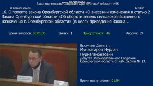 Изменения в закон "Об обороте земель сельскохозяйственного назначения в Оренбургской области"