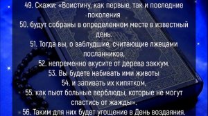 Сура Аль-Вакиа от бедности и нищеты. Красивое чтение Корана – 56 Сура Аль Вакиа на арабском