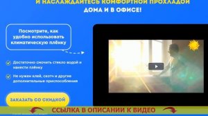 Зеркальная пленка на окна