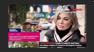 Блудный Депутат-Певица Максакова вернулась в Москву...